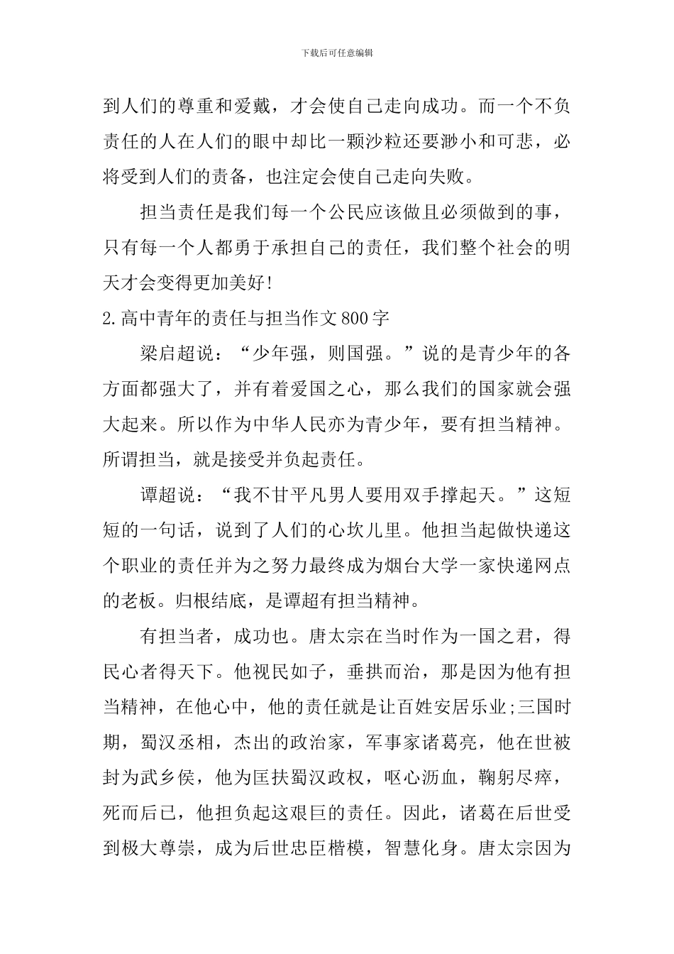 高中青年的责任与担当作文800字5篇_第3页