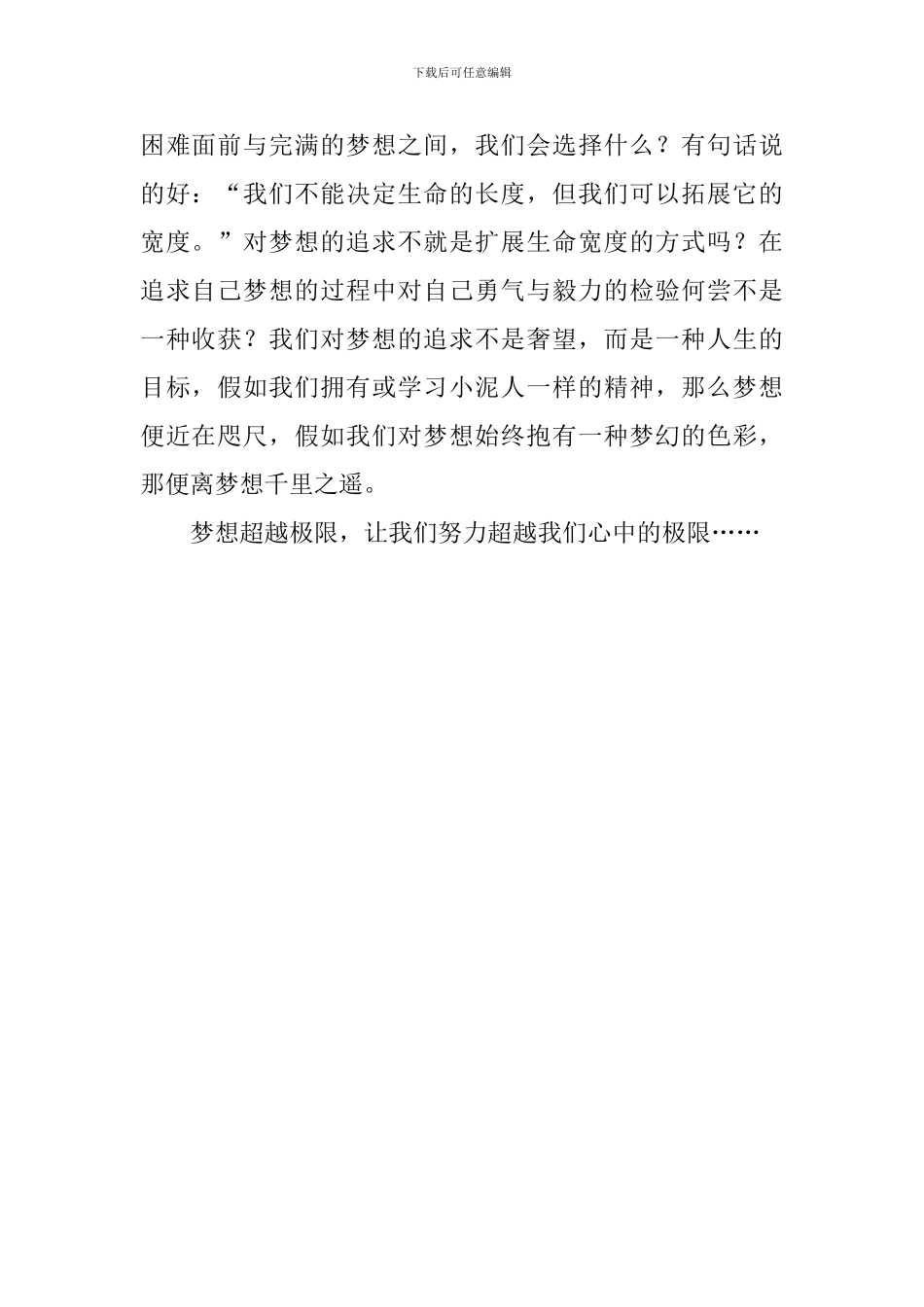 梦想超越极限读后感_第2页