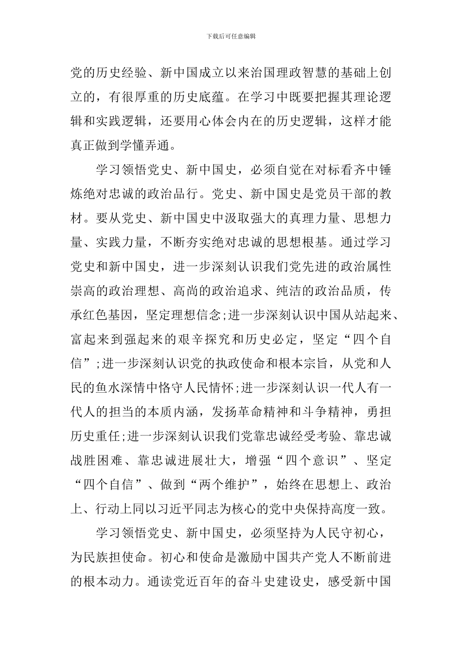 党史故事100讲观后感_第2页