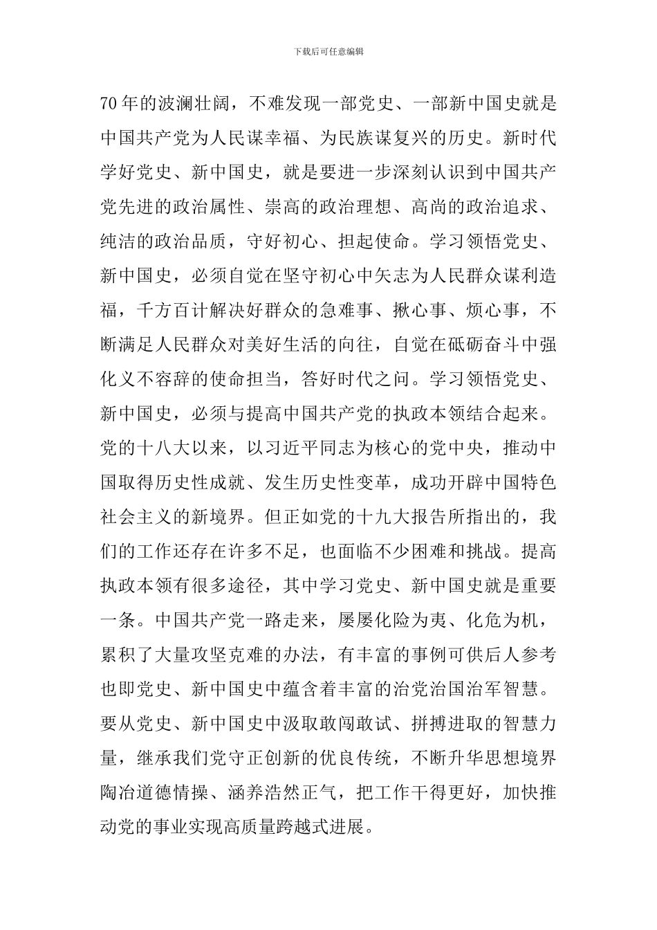 党史故事100讲观后感_第3页