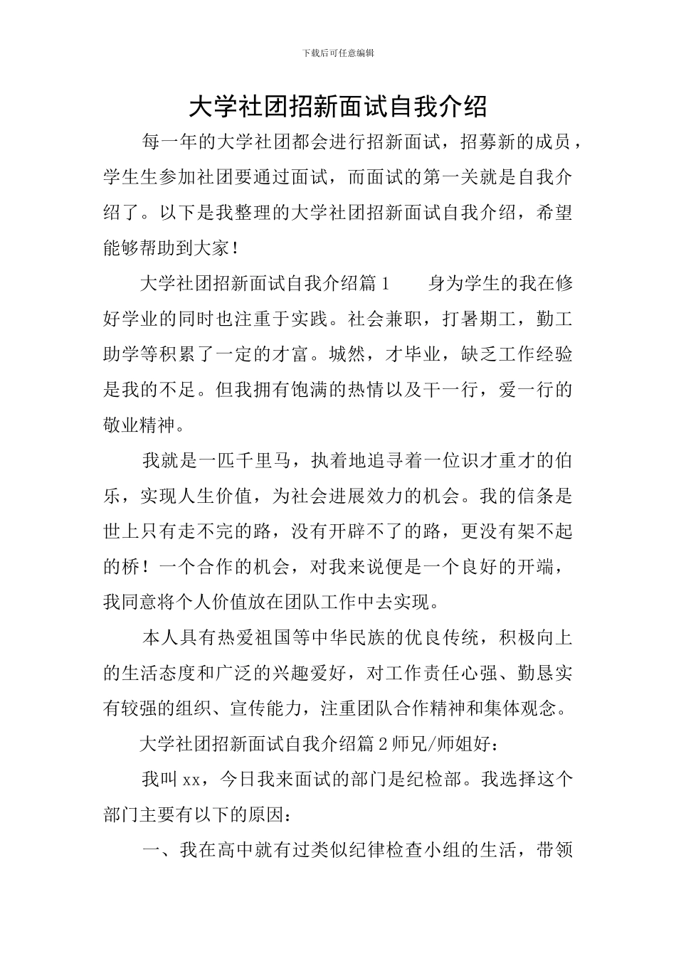 大学社团招新面试自我介绍_第1页