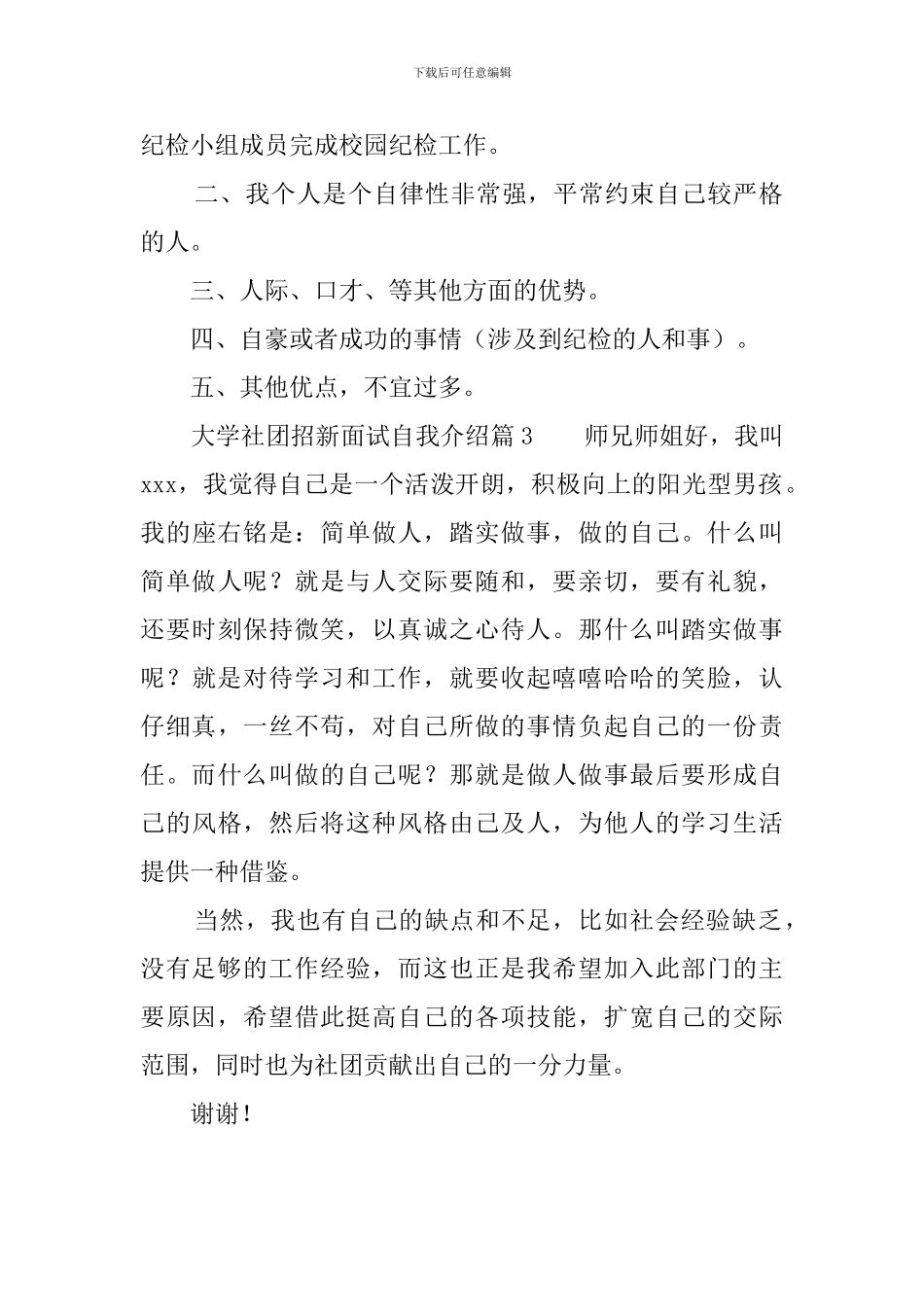 大学社团招新面试自我介绍_第2页