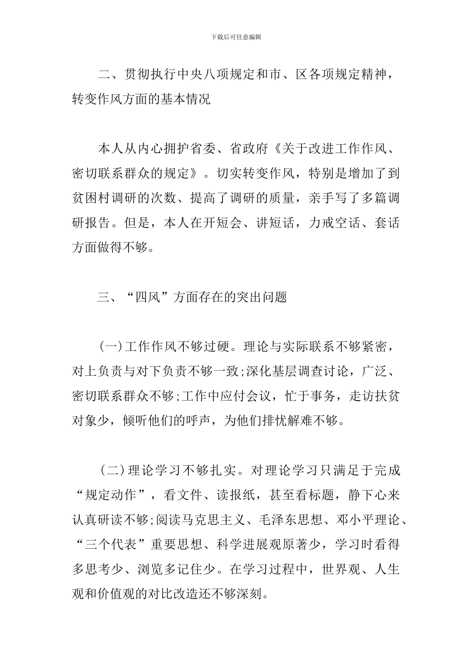 2024年领导班子对照检查材料_第2页