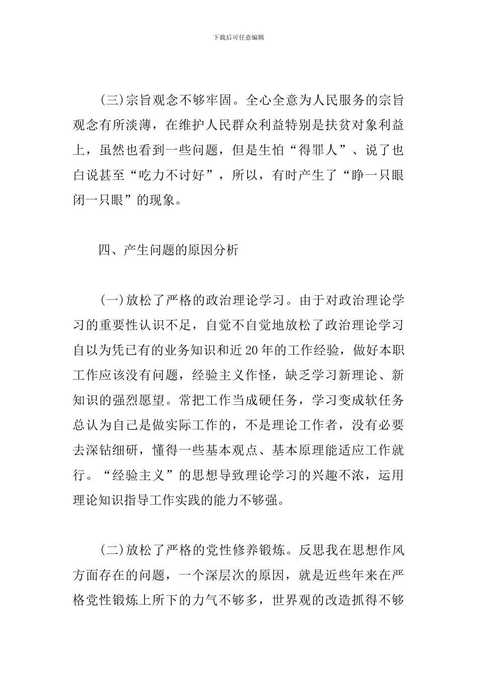 2024年领导班子对照检查材料_第3页