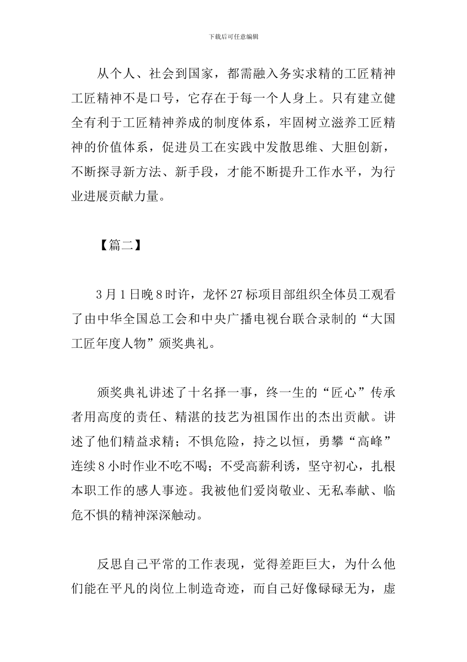 大国工匠年度人物心得合辑_第3页