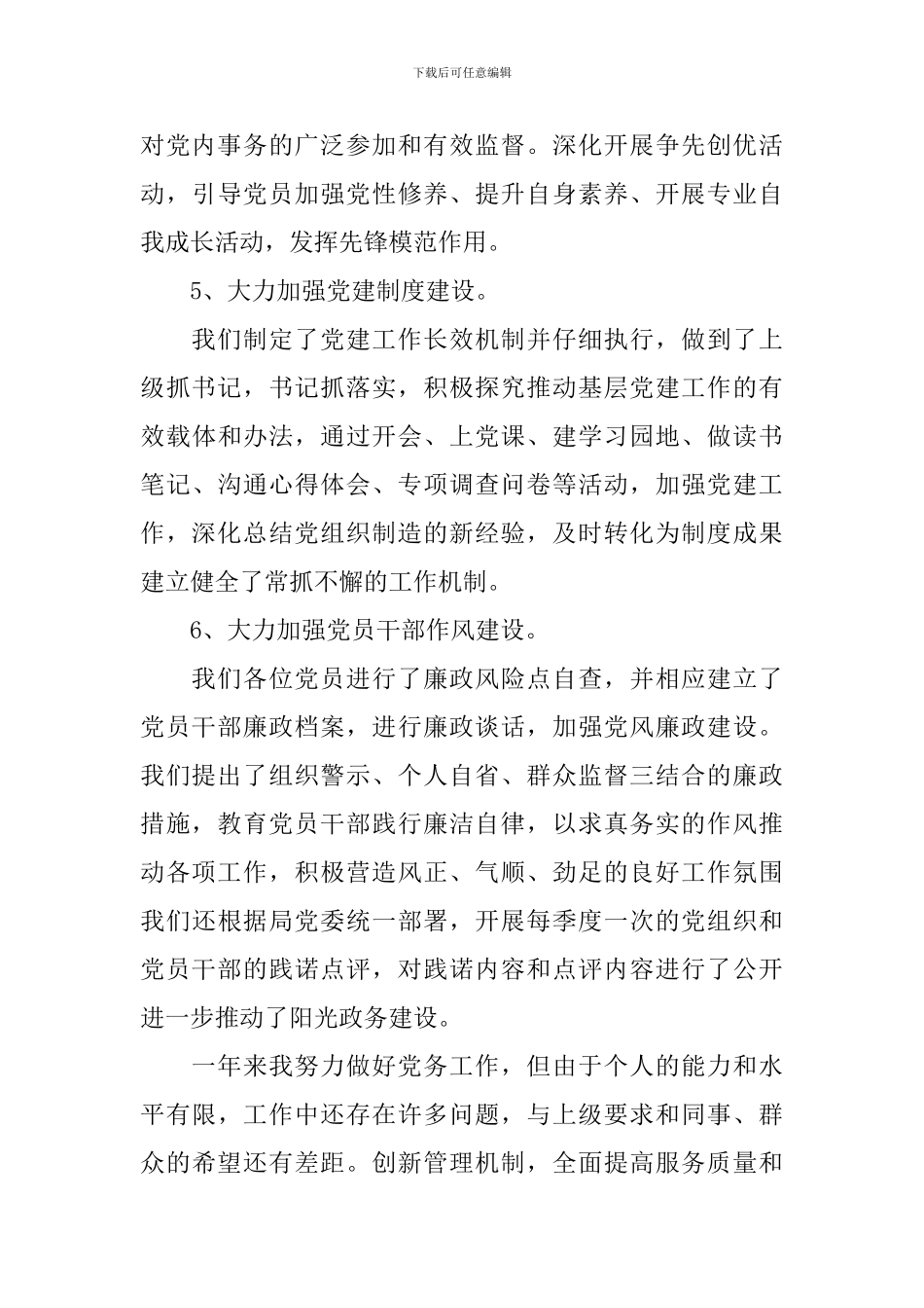 2024年支部书记党建述职报告_第3页