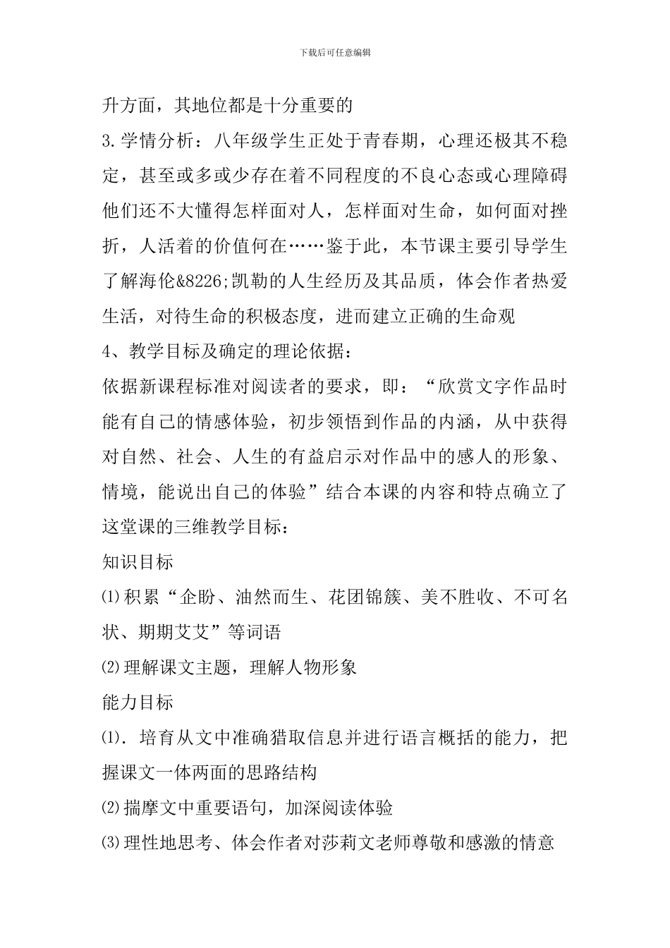 八年级下册《再塑生命》说课稿_第2页