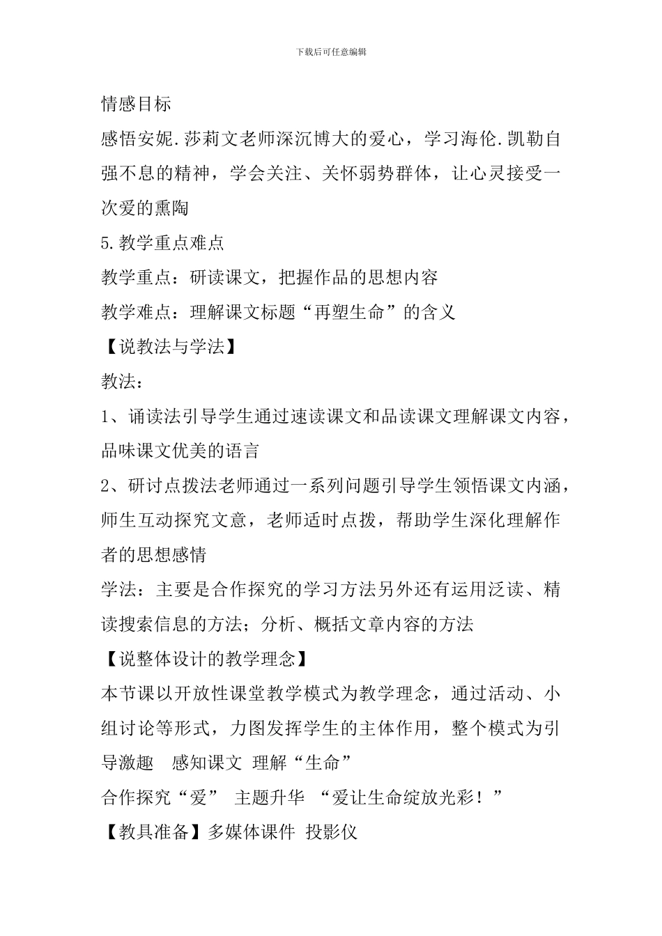八年级下册《再塑生命》说课稿_第3页