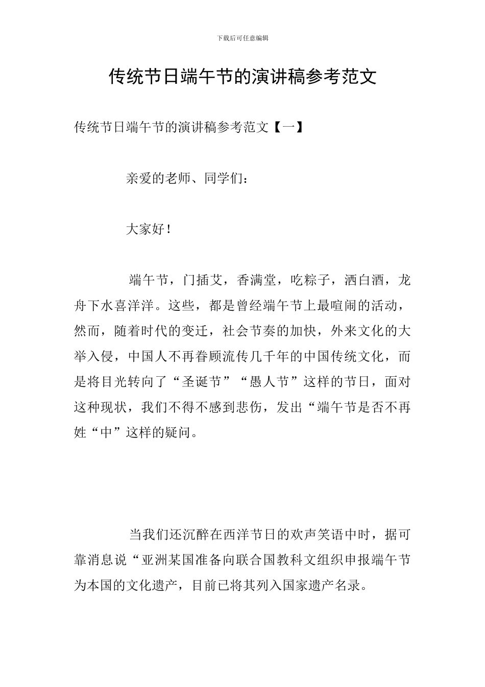 传统节日端午节的演讲稿参考范文_第1页