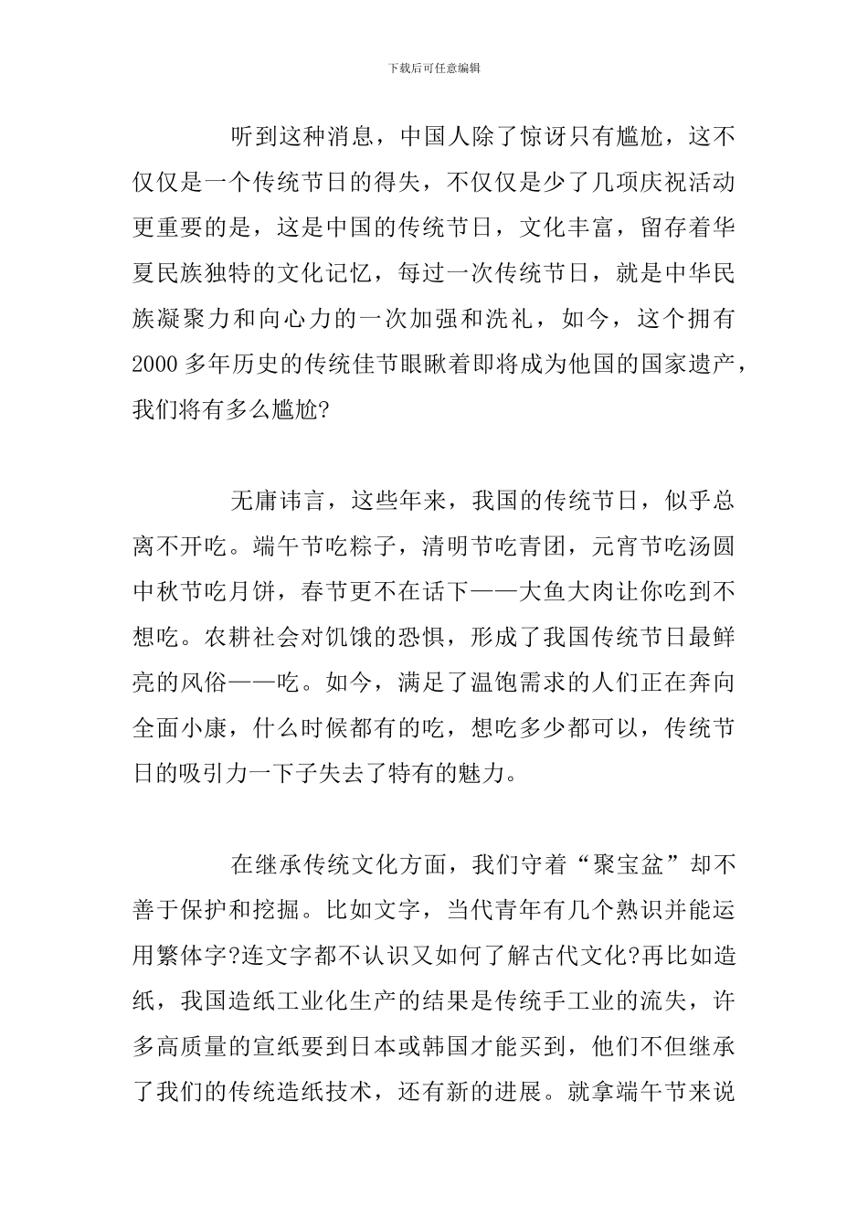 传统节日端午节的演讲稿参考范文_第2页