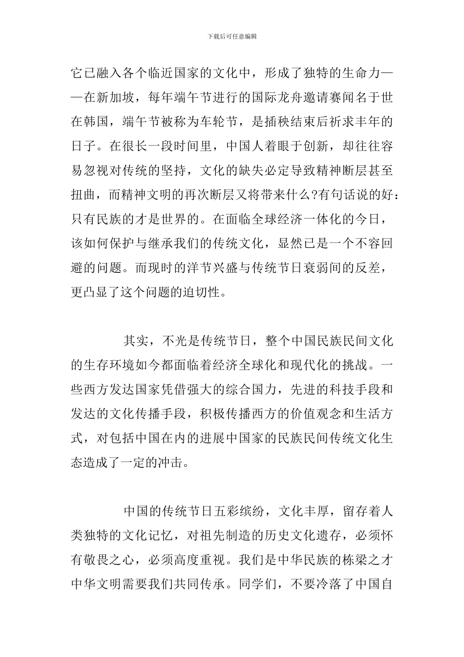 传统节日端午节的演讲稿参考范文_第3页