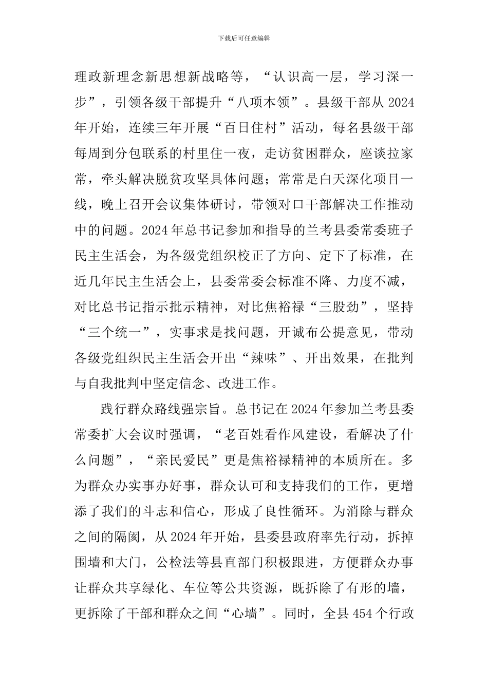 学习习总书记视察指导河南工作时关于正风肃纪反腐重要指示精神座谈会发言：把脱贫攻坚作为锤炼作风的主战场_第2页