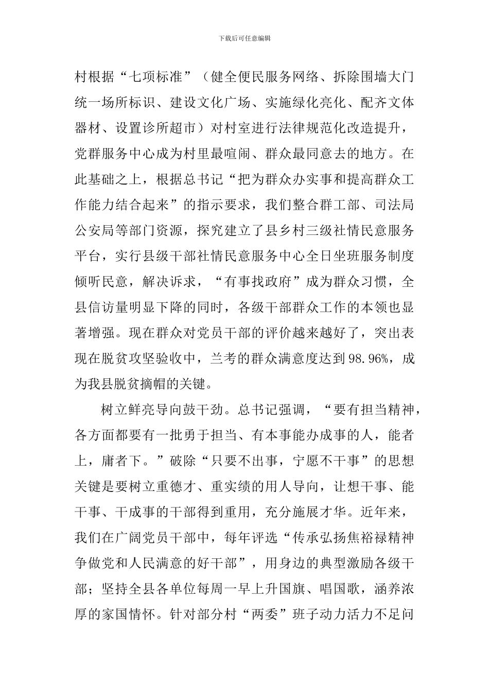 学习习总书记视察指导河南工作时关于正风肃纪反腐重要指示精神座谈会发言：把脱贫攻坚作为锤炼作风的主战场_第3页