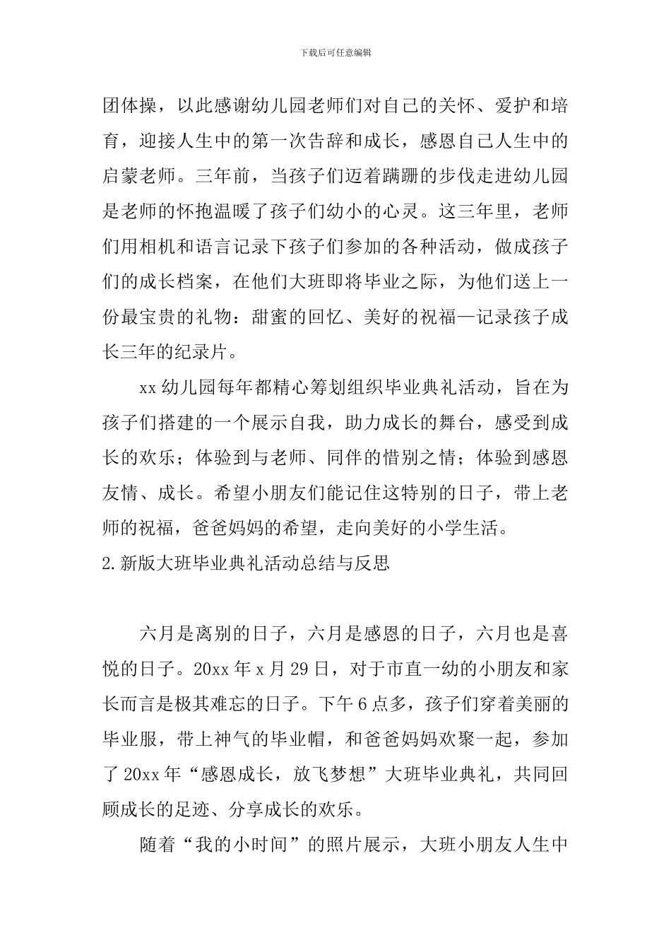 新版大班毕业典礼活动总结与反思_第2页