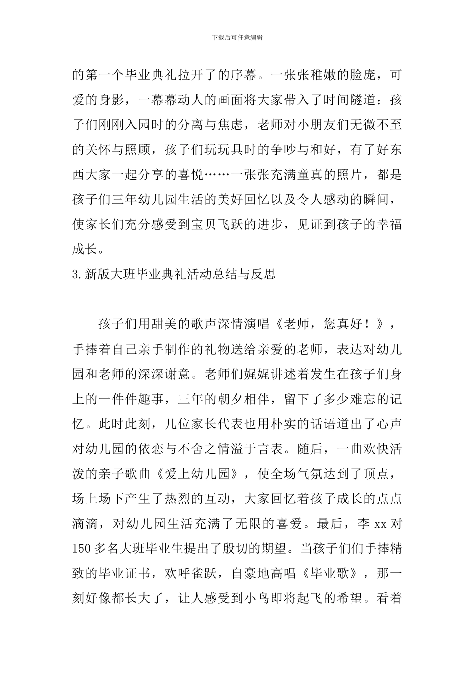 新版大班毕业典礼活动总结与反思_第3页