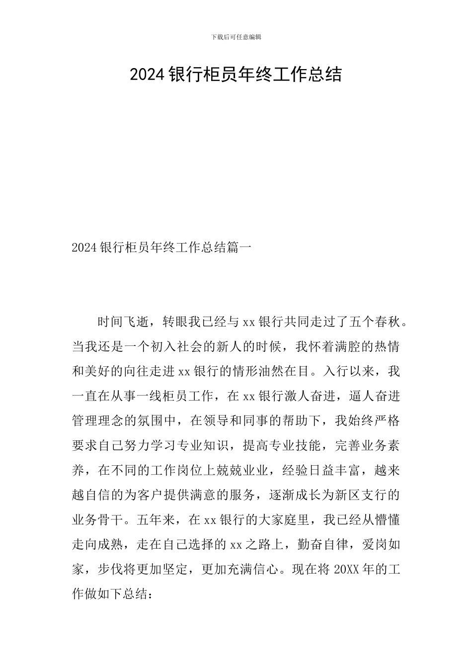 2024银行柜员年终工作总结_第1页