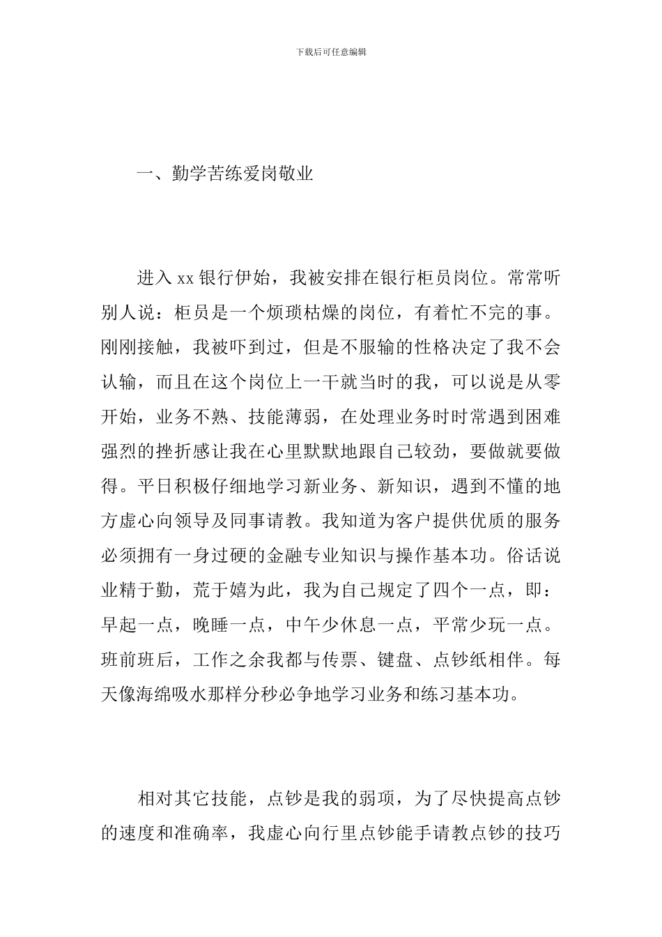 2024银行柜员年终工作总结_第2页