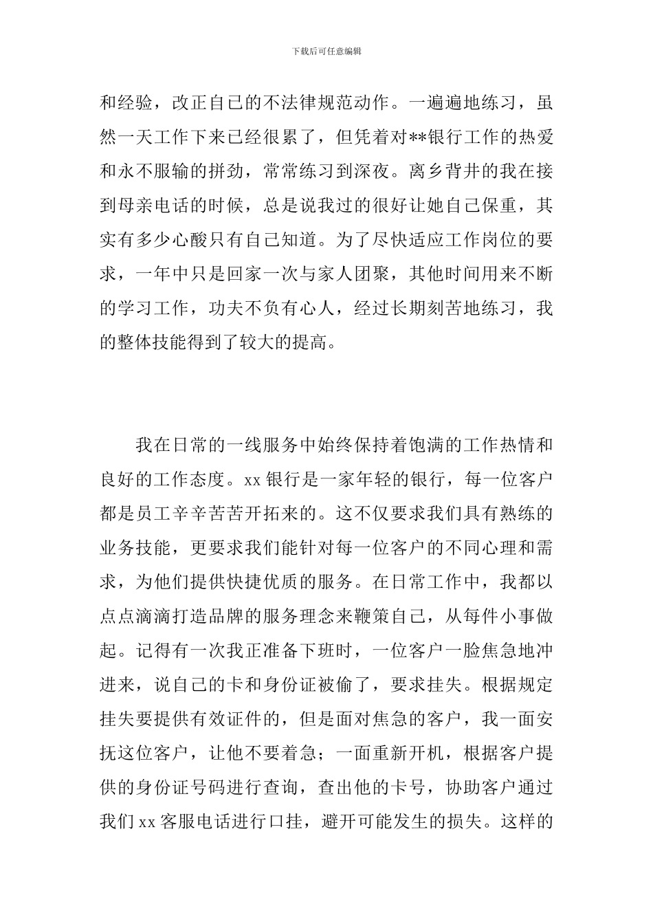 2024银行柜员年终工作总结_第3页