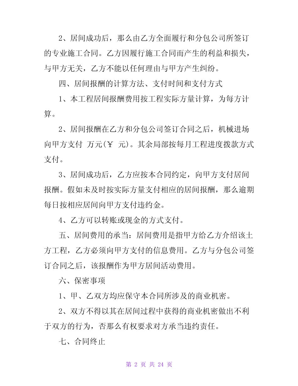 土地居间合同协议书范本(精选6篇) _第2页