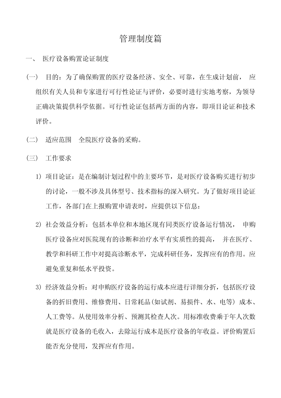 医疗设备临床使用管理档案 _第2页