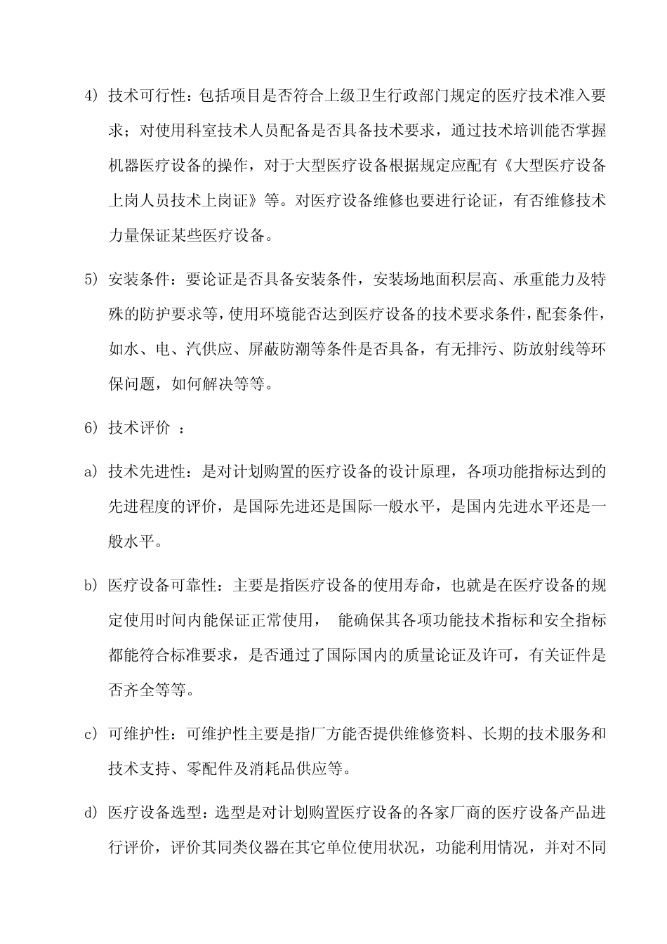 医疗设备临床使用管理档案 _第3页