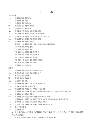 医疗设备临床使用管理档案 