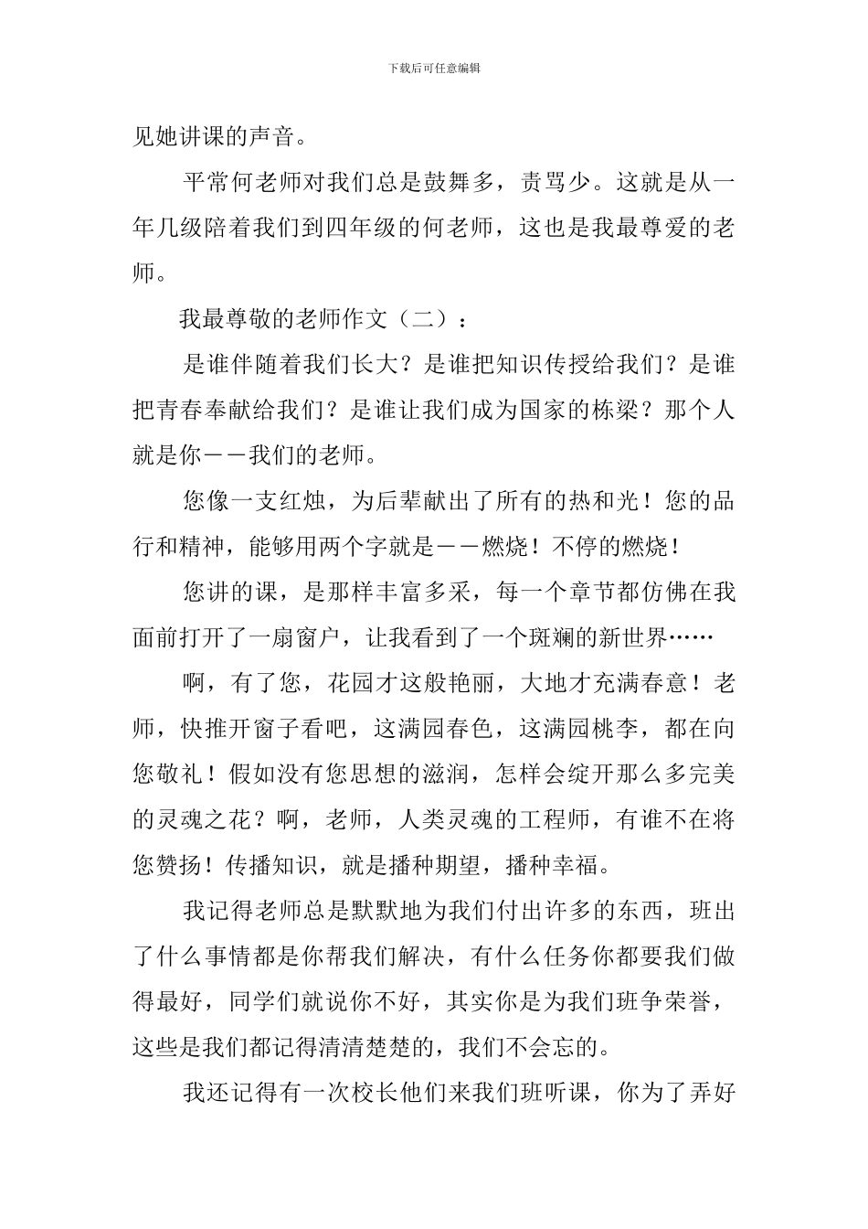 我最敬爱的老师_第2页