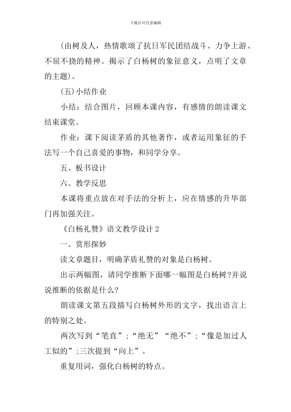 《白杨礼赞》语文教学设计_第3页