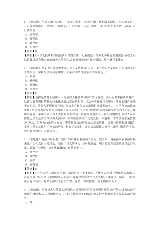 《民法典》第二编 物权 第十九章 留置权 