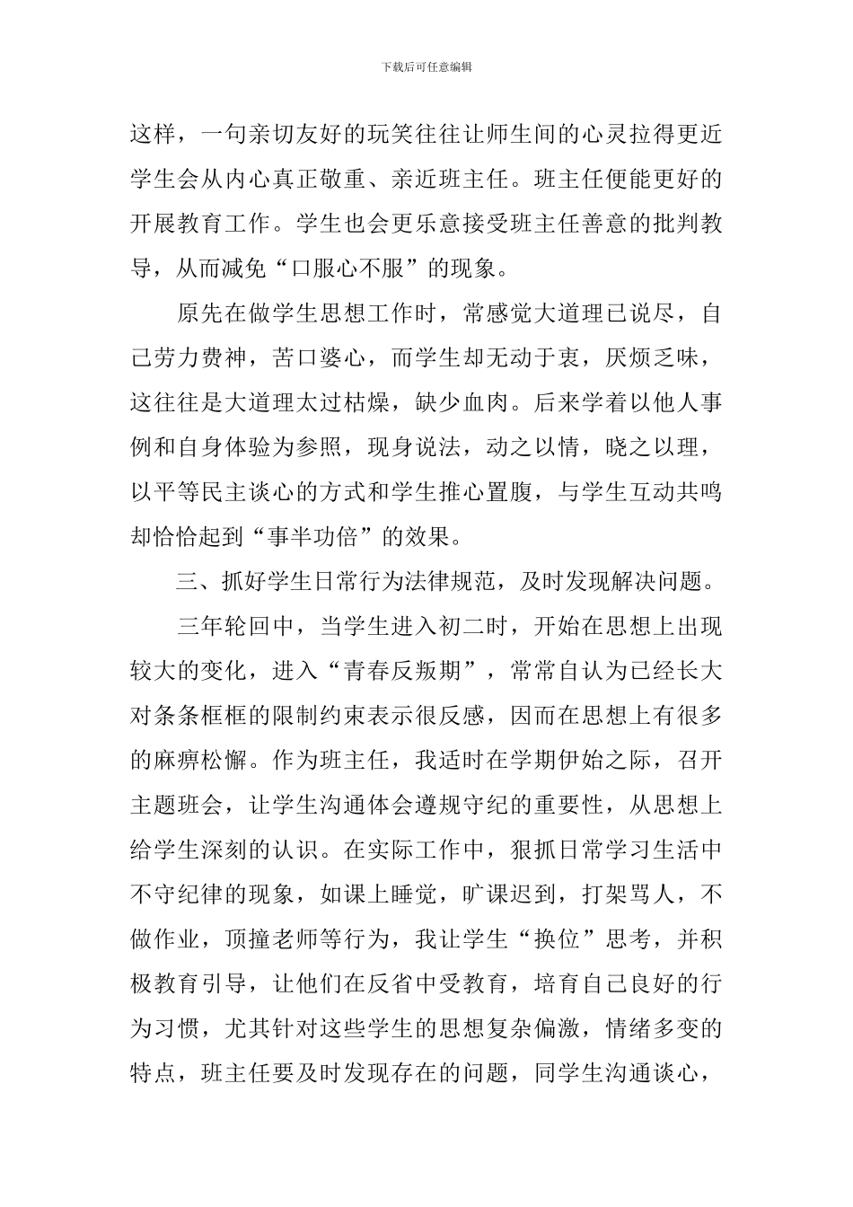 贫困学生帮扶工作计划范例_第2页