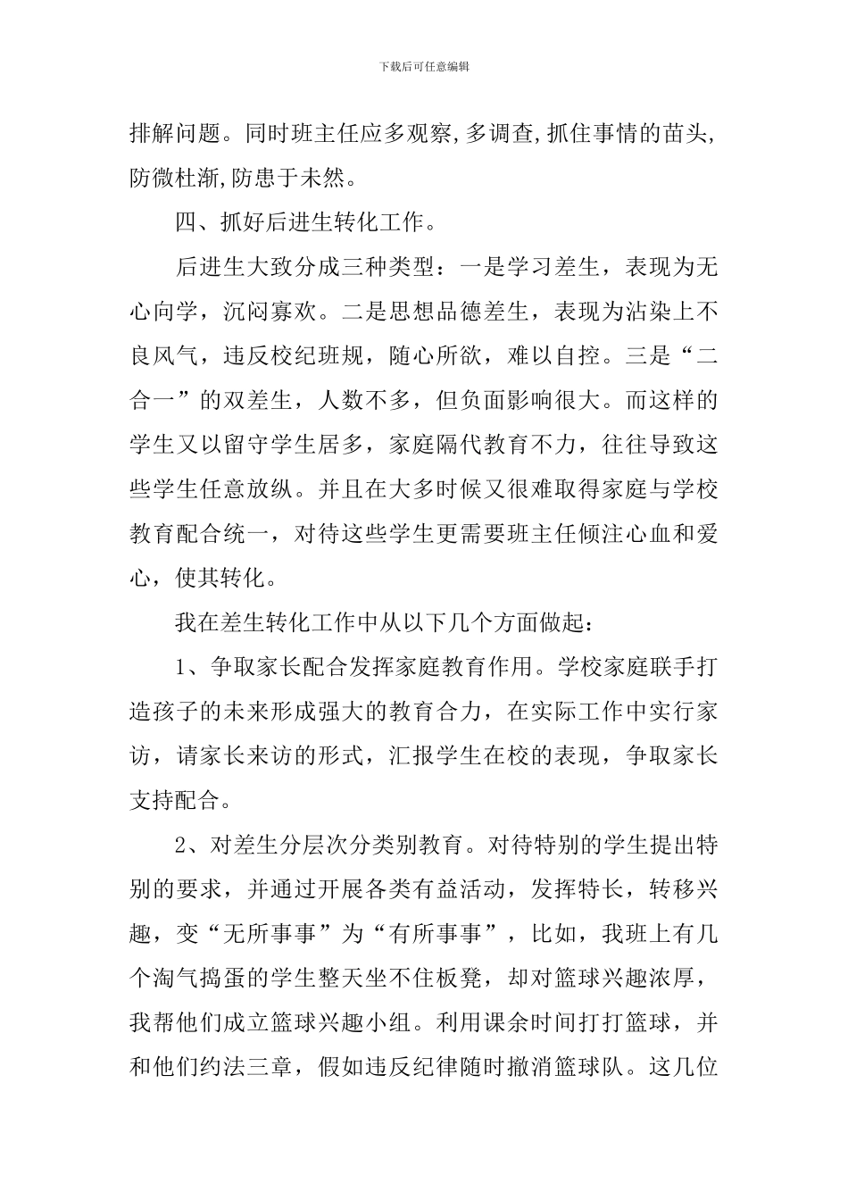 贫困学生帮扶工作计划范例_第3页