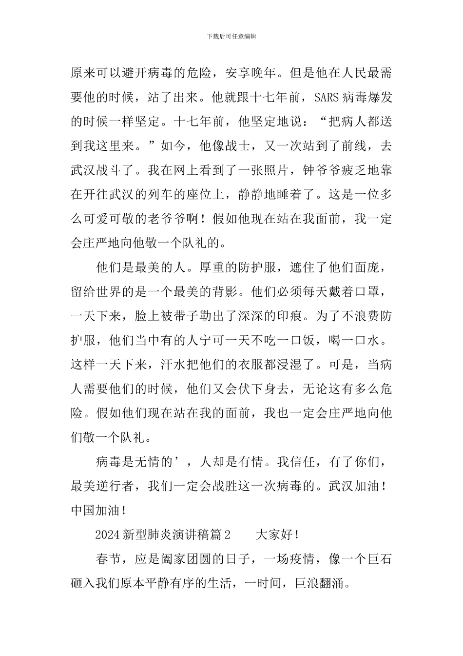 2024新型肺炎演讲稿4篇_第2页