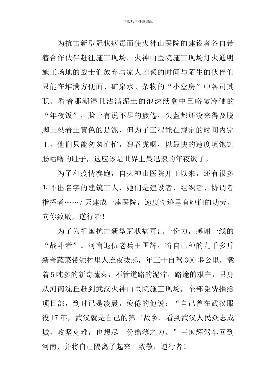 2024新型肺炎演讲稿4篇_第3页