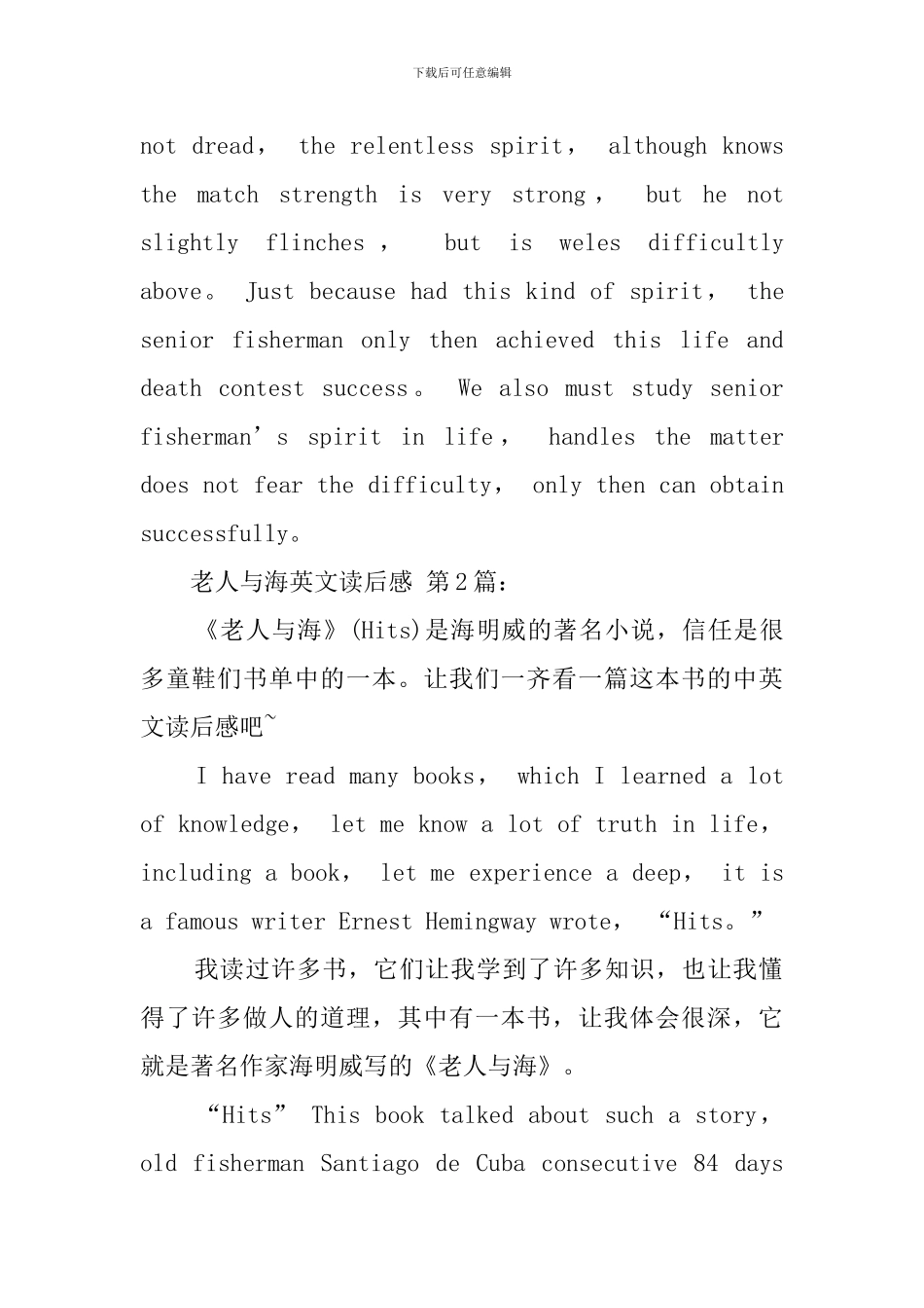 老人与海英文读后感_第3页