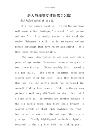 老人与海英文读后感