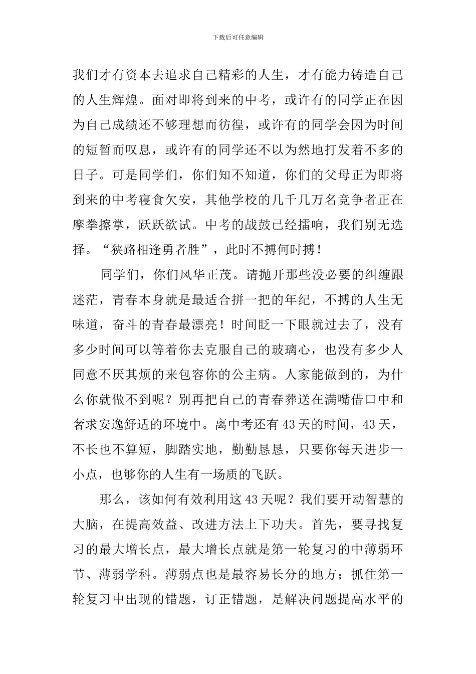 中考誓师会发言稿_第2页