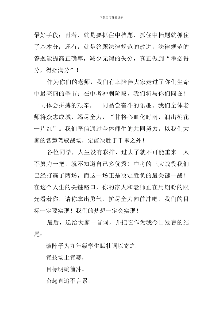 中考誓师会发言稿_第3页