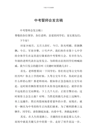中考誓师会发言稿
