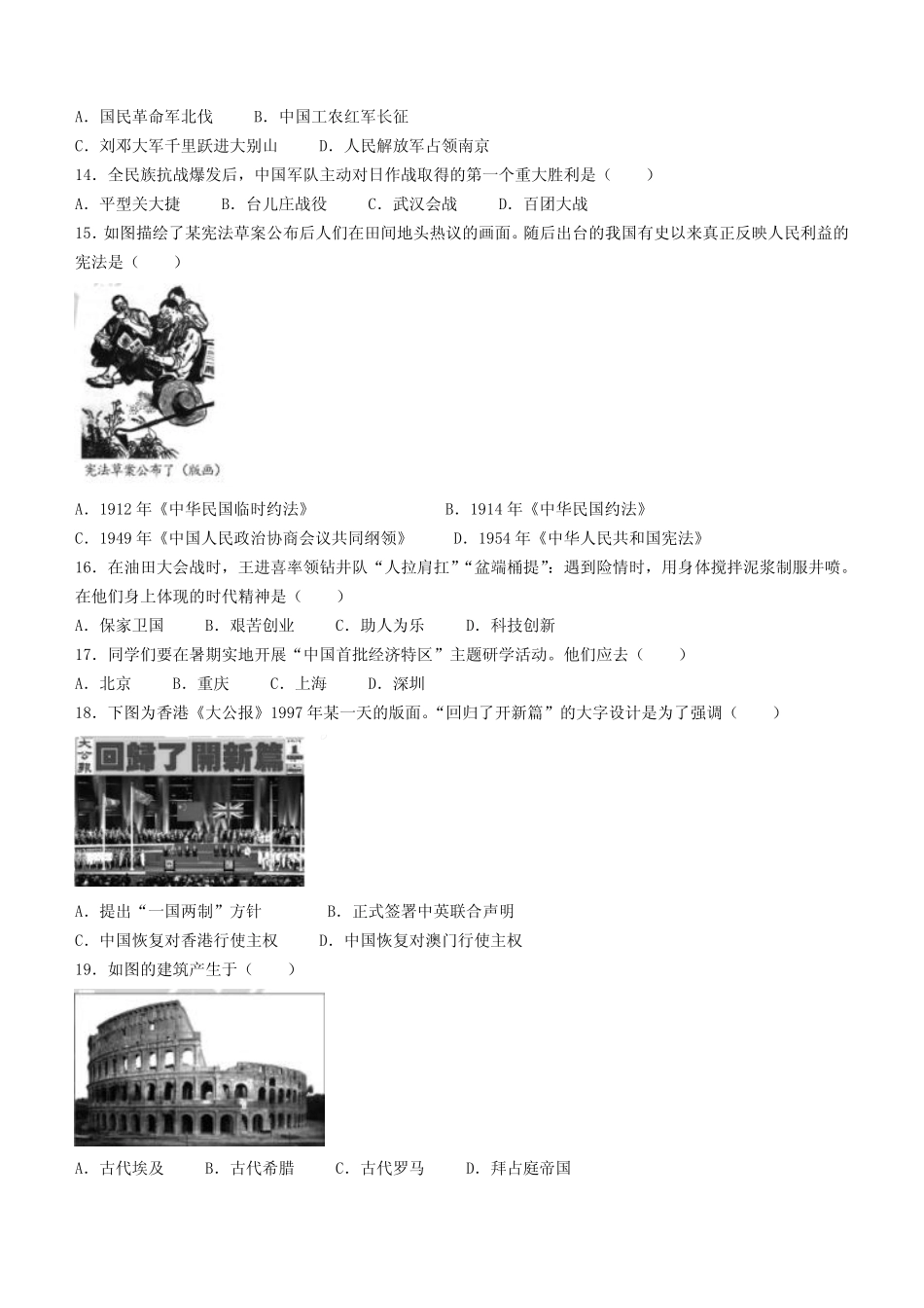 2023年天津北辰中考历史真题及答案 _第3页