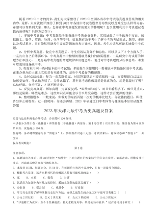 2023年天津北辰中考历史真题及答案 