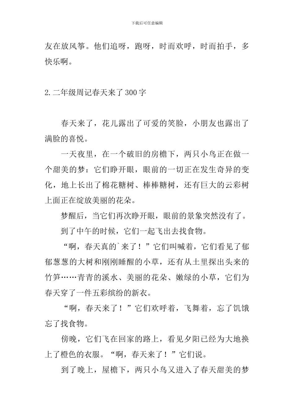 二年级周记春天来了300字_第2页