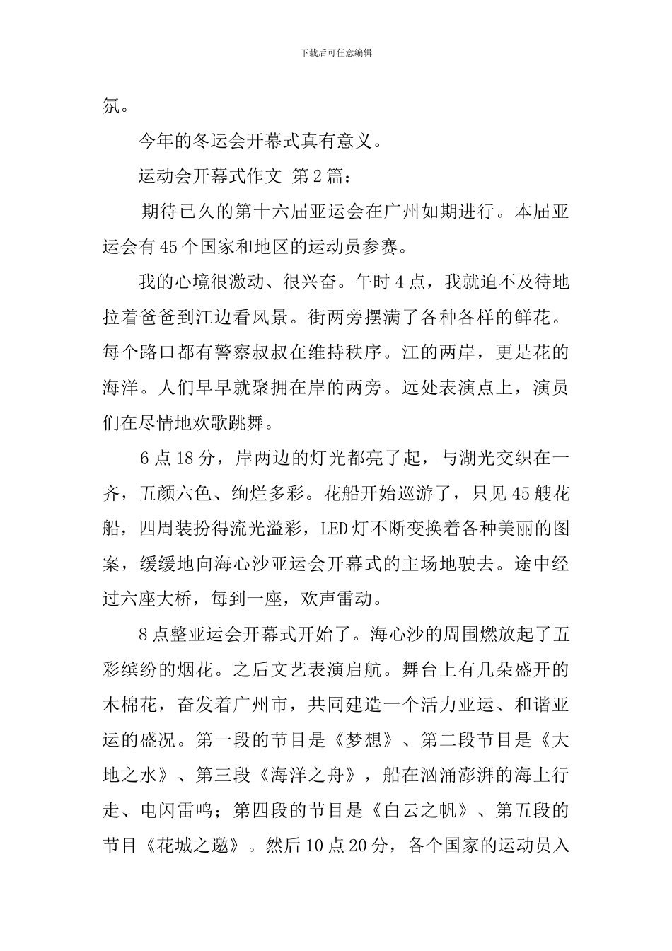 运动会开幕式作文_第2页