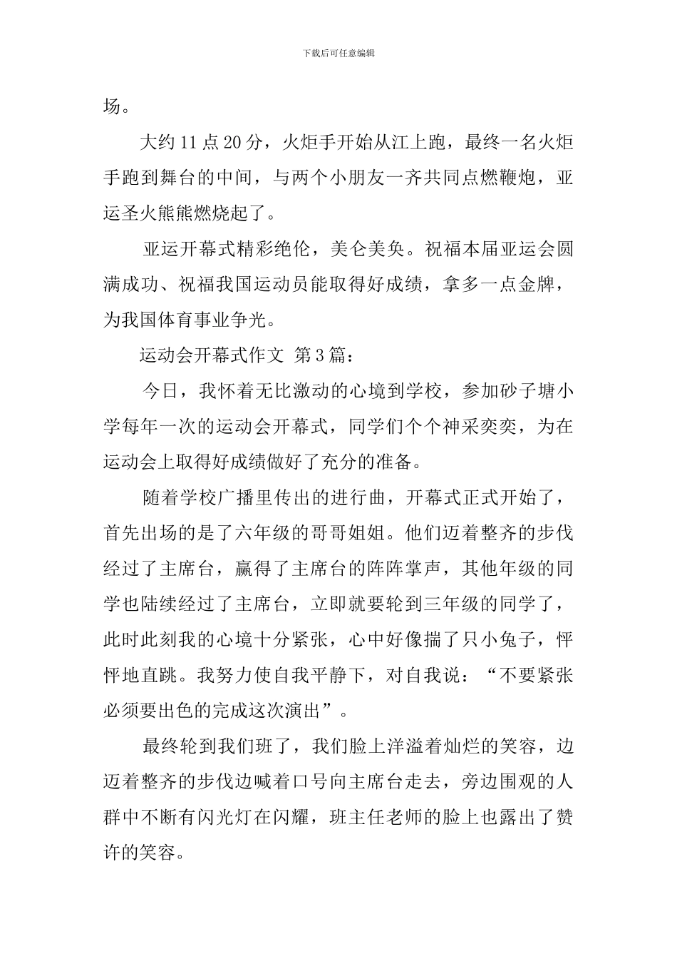 运动会开幕式作文_第3页