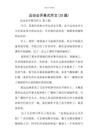 运动会开幕式作文