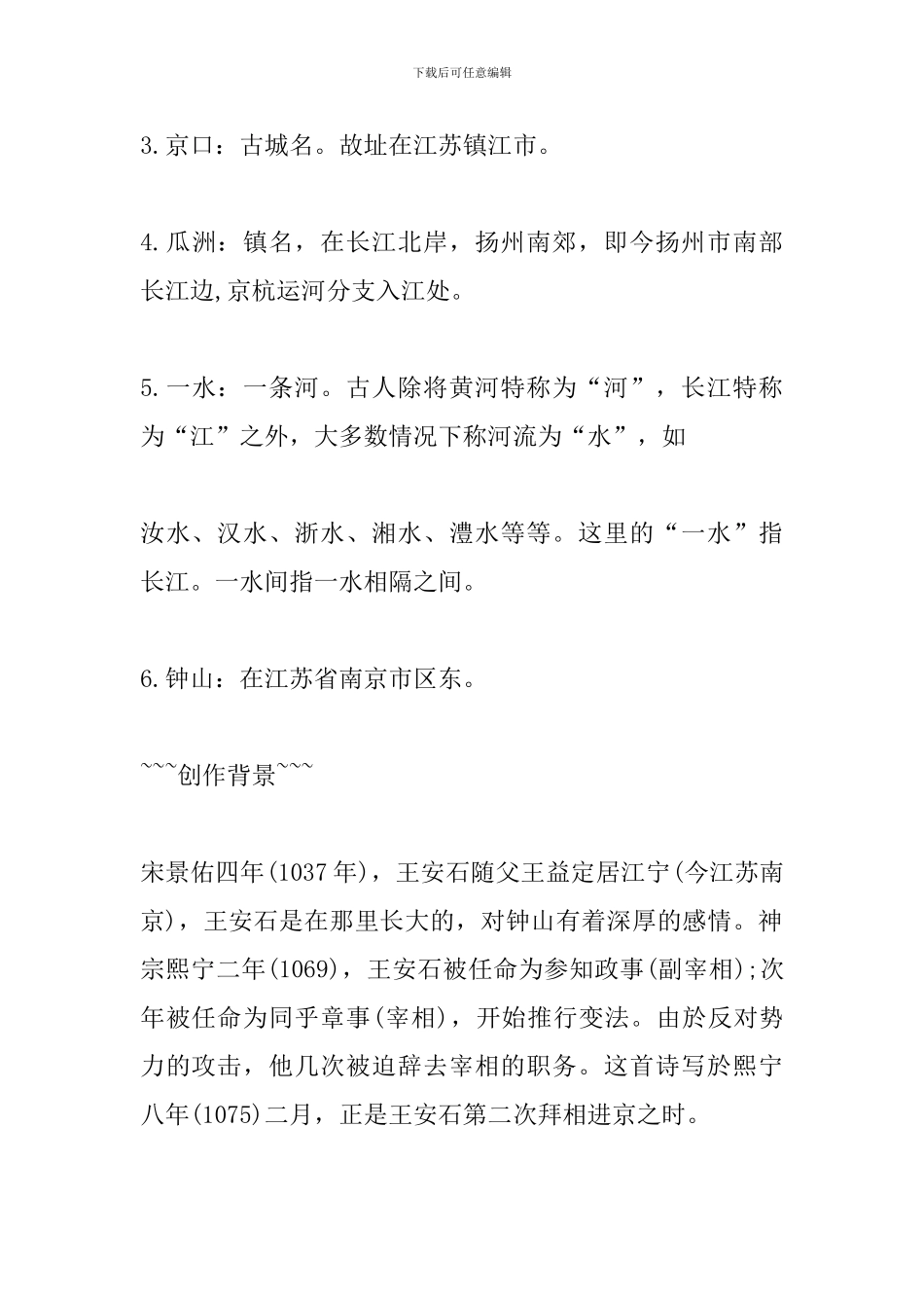 五年级上册语文知识点：泊船瓜洲_第2页