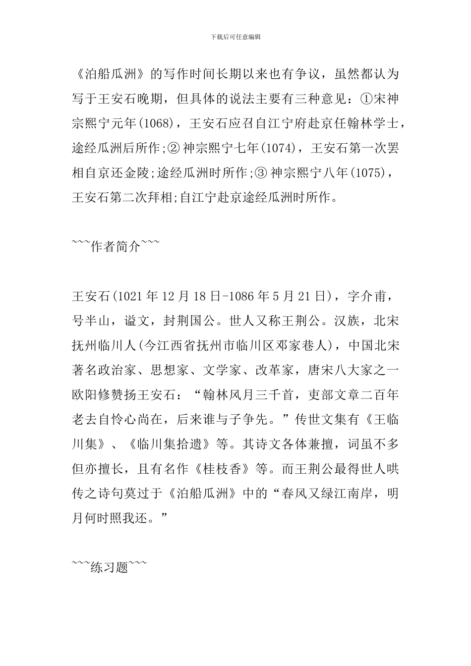 五年级上册语文知识点：泊船瓜洲_第3页