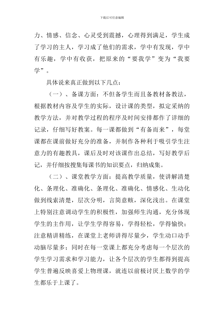 物理教师工作述职报告3篇_第2页