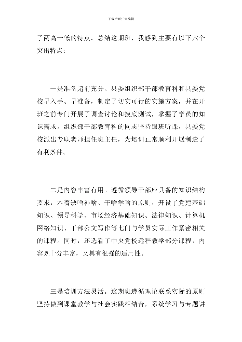 培训班结束时的总结讲话_第2页