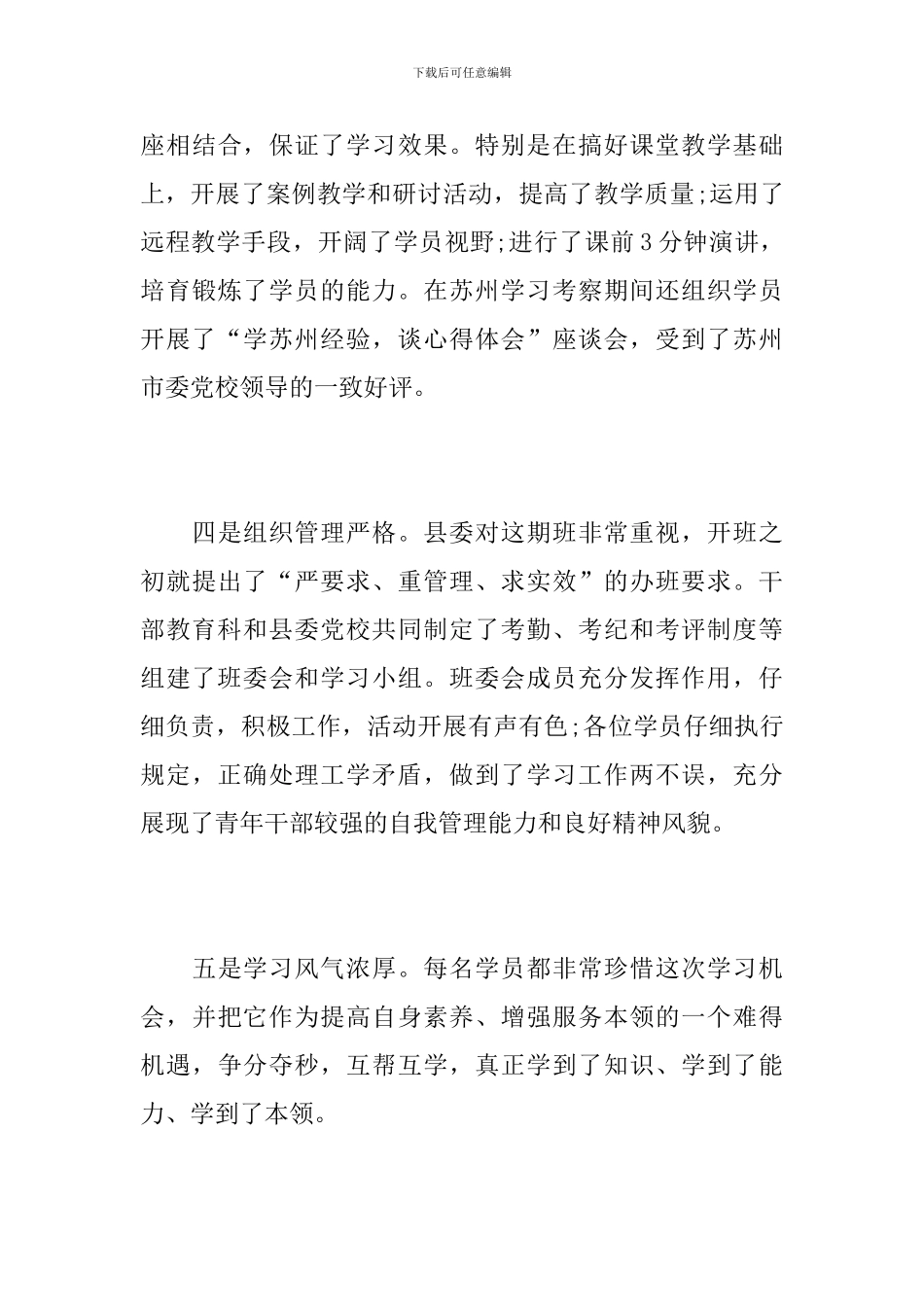 培训班结束时的总结讲话_第3页