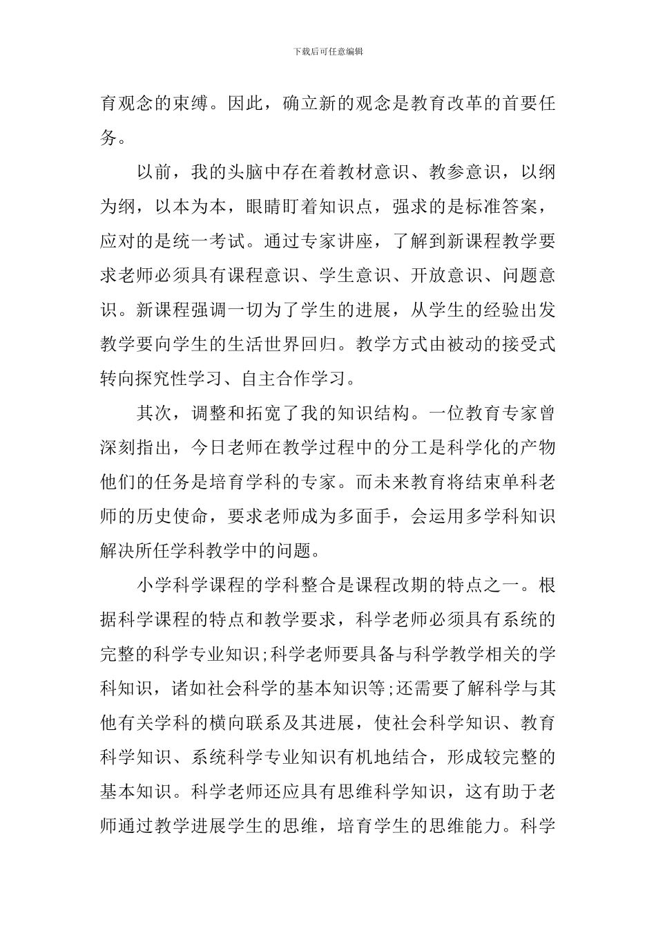 2024校本培训心得体会-校本培训学习心得体会_第2页